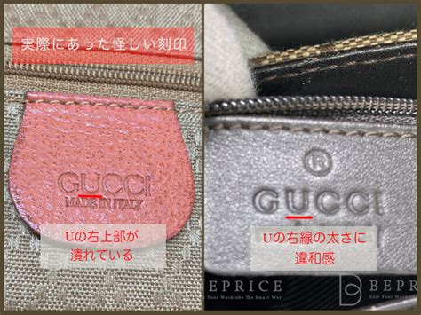 そのグッチ (gucci)本物？プロが教える偽物・コピー品の見分け方